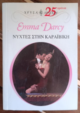Νύχτες στην Καραϊβική Άρλεκιν Χρυσά Νο 1173
