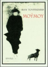 Μούμου