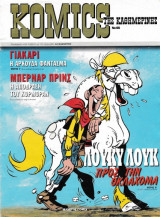 Komics της Καθημερινής Νο 66