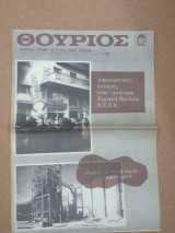 Θούριος φύλλο 53