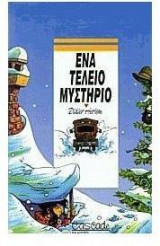 Ένα τέλειο μυστήριο