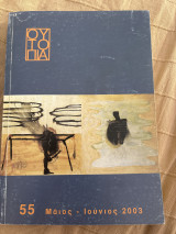 Ουτοπία (τεύχος 55)