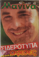Μανίνα (τεύχος 790)