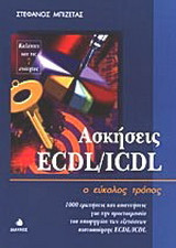 Ασκήσεις ECDL/ICDL: O εύκολος τρόπος