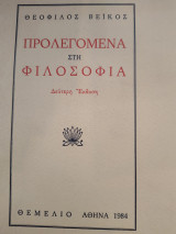 Προλεγόμενα στη Φιλοσοφία