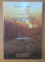 Ειμαρμένης