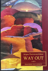 Way out