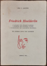 Friedrich Hoelderlin Το λυρικό έργο του ποιητη
