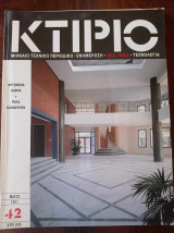 Κτιριο τευχος 42