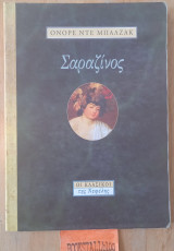 Σαραζίνος