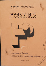 Γεωμετρία