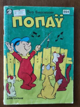 Ποπαυ.τευχος 894