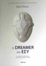 Ο dreamer και εσύ