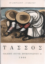 Κατάλογος έργων