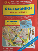 Θεσσαλονίκη χάρτης-οδηγός