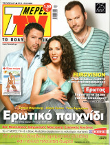 Περιοδικό 7 Μέρες TV τεύχος 847