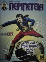 Περιπέτεια (Λοχαγός Μάρκ) #1171