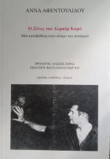 Ο ξένος του Αλμπέρ Καμύ