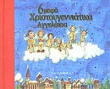 6 ΜΙΚΡΑ ΧΡΙΣΤΟΥΓΕΝΝΙΑΤΙΚΑ ΑΓΓΕΛΑΚΙΑ