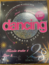Dancing μαθήματα χορού - τόμος 28