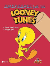Διασκέδασε με τα Looney Tunes: Δραστηριότητες και ζωγραφική