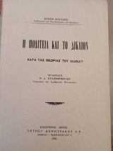 Η Πολιτεία και το Δίκαιον κατά τας θεωρίας του Duguit