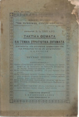 Τακτικά θέματα και γενικά στρατιωτικά ζητήματα, τεύχος τρίτον, Μάϊος 1939