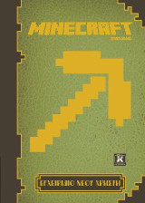MINECRAFT - Εγχειρίδιο νέου χρήστη