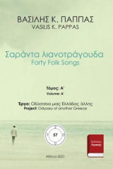 Σαράντα λιανοτράγουδα 57A: Forty Folk Songs