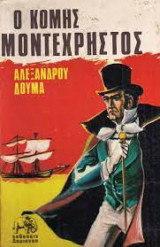 Ο κόμης μοντεχρήστος