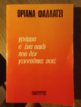 Γραμμα σ ενα παιδι που δεν γεννηθηκε ποτε