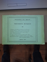 Τεκτονικόν Μουσείον