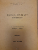 Bridge-contract, το νεώτερον μπριτζ ως εξελίχθη μέχρι σήμερον