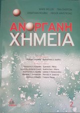 Ανόργανη Χημεία