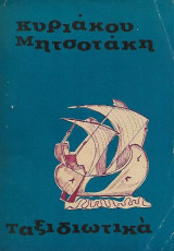Ταξιδιωτικά
