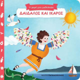 Δαίδαλος και Ίκαρος