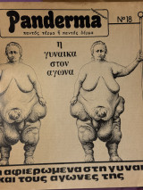 Panderma τεύχος 18 Σεπτέμβρης 1977