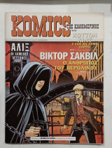 Κomics της καθημερινης