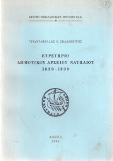 Ευρετήριο Δημοτικού Αρχείου Ναυπλίου 1828-1899