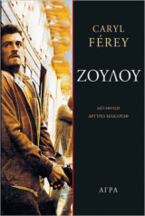 Ζουλού