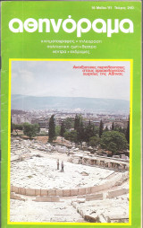 Περιοδικό Αθηνόραμα τεύχος 240