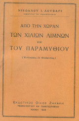 Από την χώραν των χιλίων λιμνών και του παραμυθιού [Εντυπώσεις εκ Φιλλανδίας]. Σελ. 111.