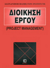 Διοίκηση έργου