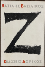 Ζήτα