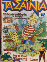 Τα Σαΐνια, 4 τεύχη ( #50,#51,#52,#53/Μάιος-Αύγουστος 1996)
