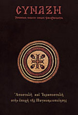ΣΥΝΑΞΗ ΤΕΥΧΟΣ 78 ΑΠΡΙΛΙΟΣ - ΙΟΥΝΙΟΣ 2001