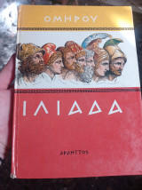 Ηλιαδα