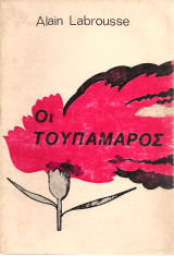 Οι Τουπαμάρος