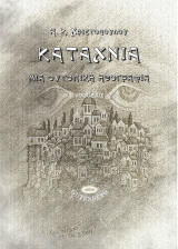 Καταχνιά: Μια ουτοπική ηθογραφία - Νουβέλα
