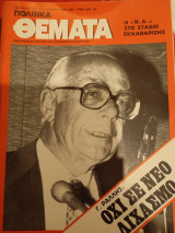 Θέματα, 11-17 Ιανουαριος 1985